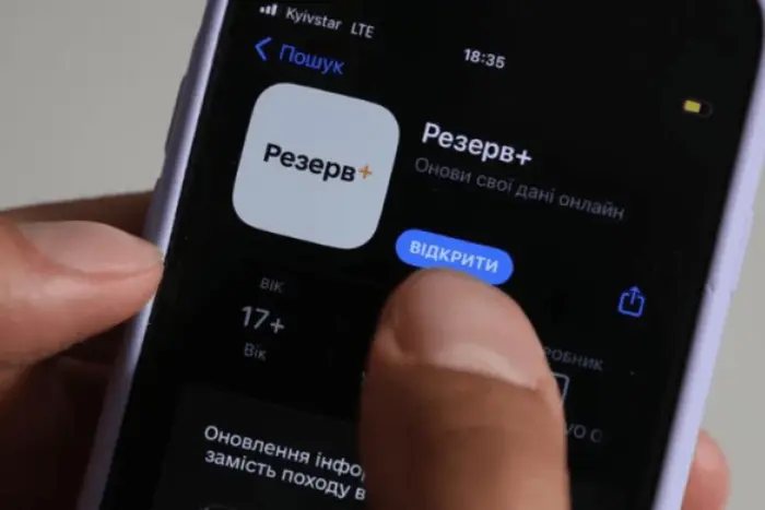 У «Резерв+» почалося бета-тестування оплати штрафів