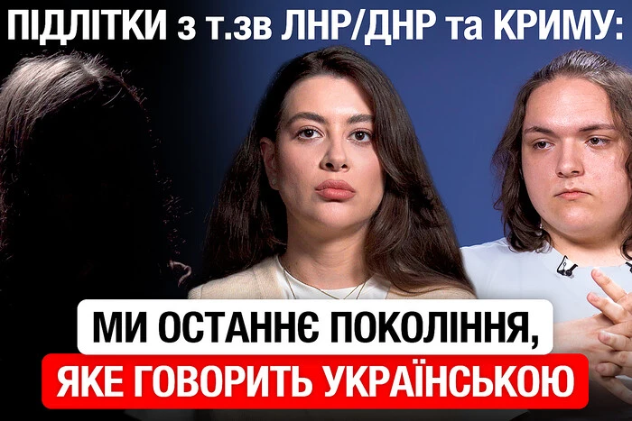 Teenager aus der Krim, Luhansk und Donezk erzählten von 11 Jahren Leben unter Besatzung