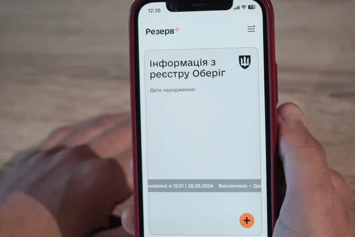 The 'Reserve+' application will have the ability to sign contracts with the Armed Forces of Ukraine