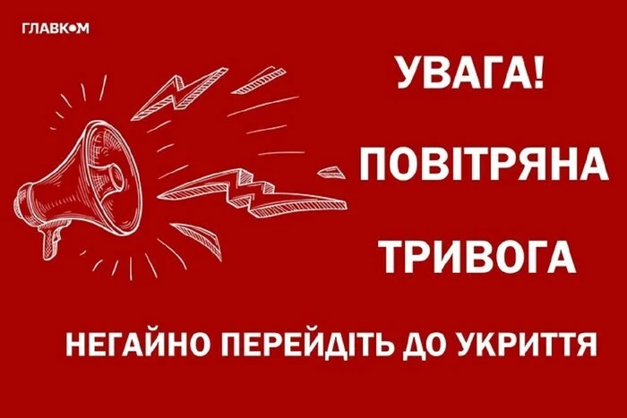 Air raid alert in Kyiv and regions