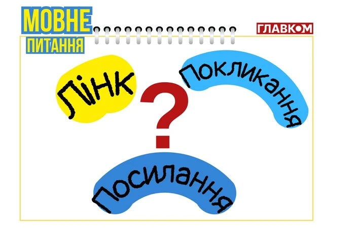 Можно ли ссылку в интернете называть «покликанием»? Объяснение лингвиста