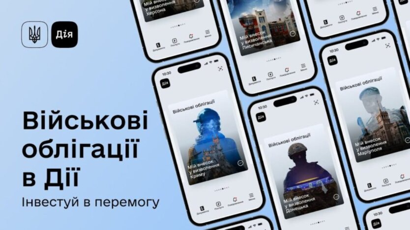 New military bonds have appeared in the 'Diia' app: details