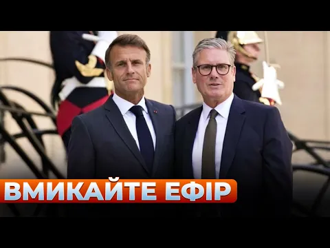 Macron and Starmer's Welding and Trump's Statement - Evening.LIVE Broadcast