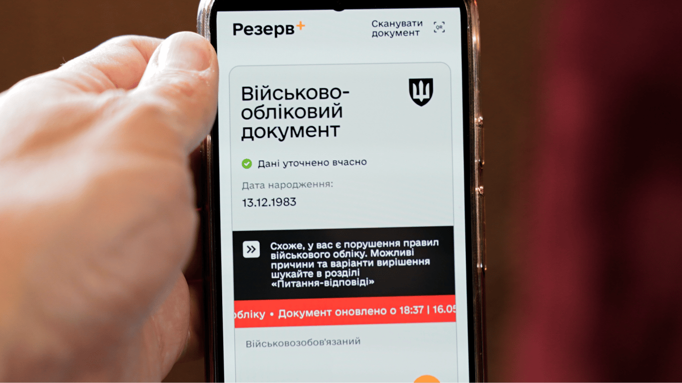 Резерв+ видає помилку при вході — що відомо