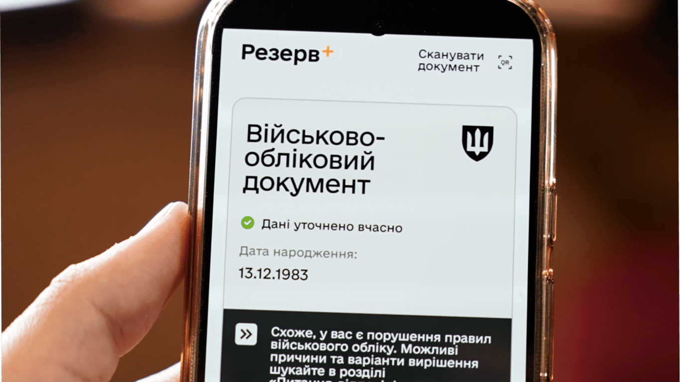 В приложении 'Резерв+' снова сбой — что произошло